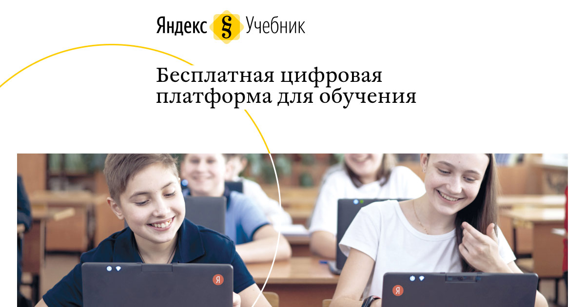 Яндекс Учебник Фото